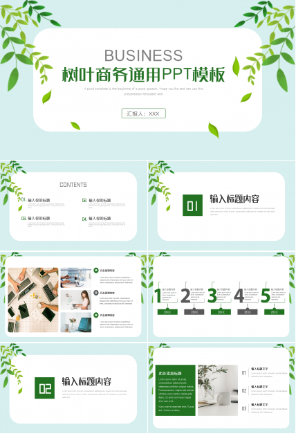 商务PPT模板树叶背景