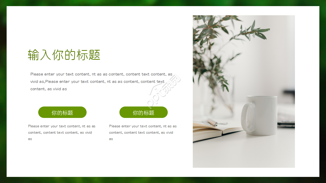 绿色背景PPT模板