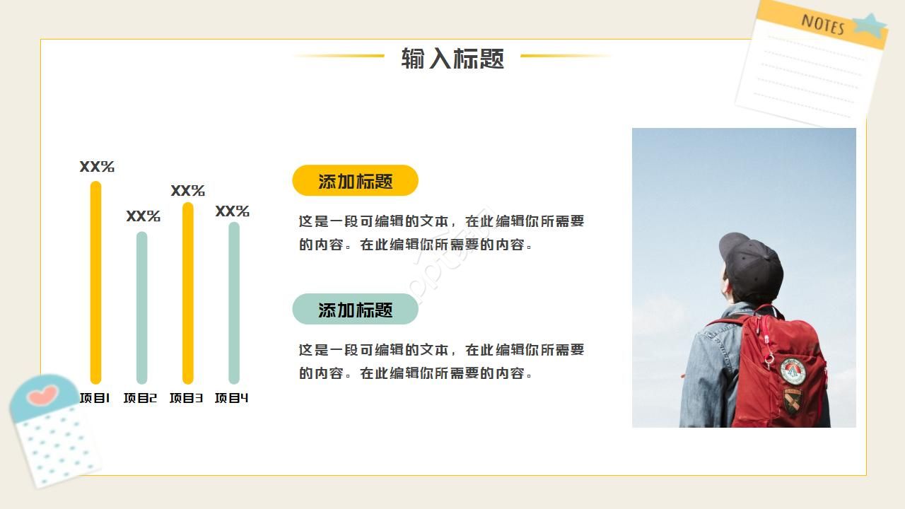 高中生涯规划ppt模板