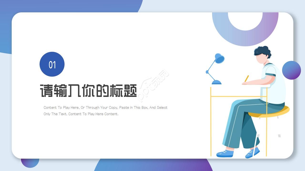 蓝色教学通用PPT模板