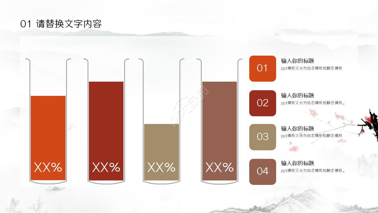 简约水墨中国风读书分享卡通ppt模板