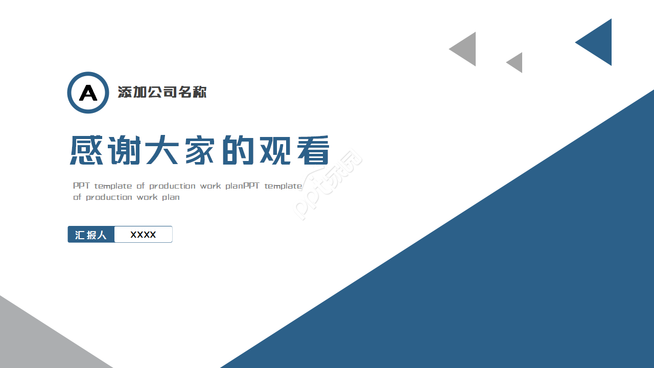 生产工作计划ppt模板