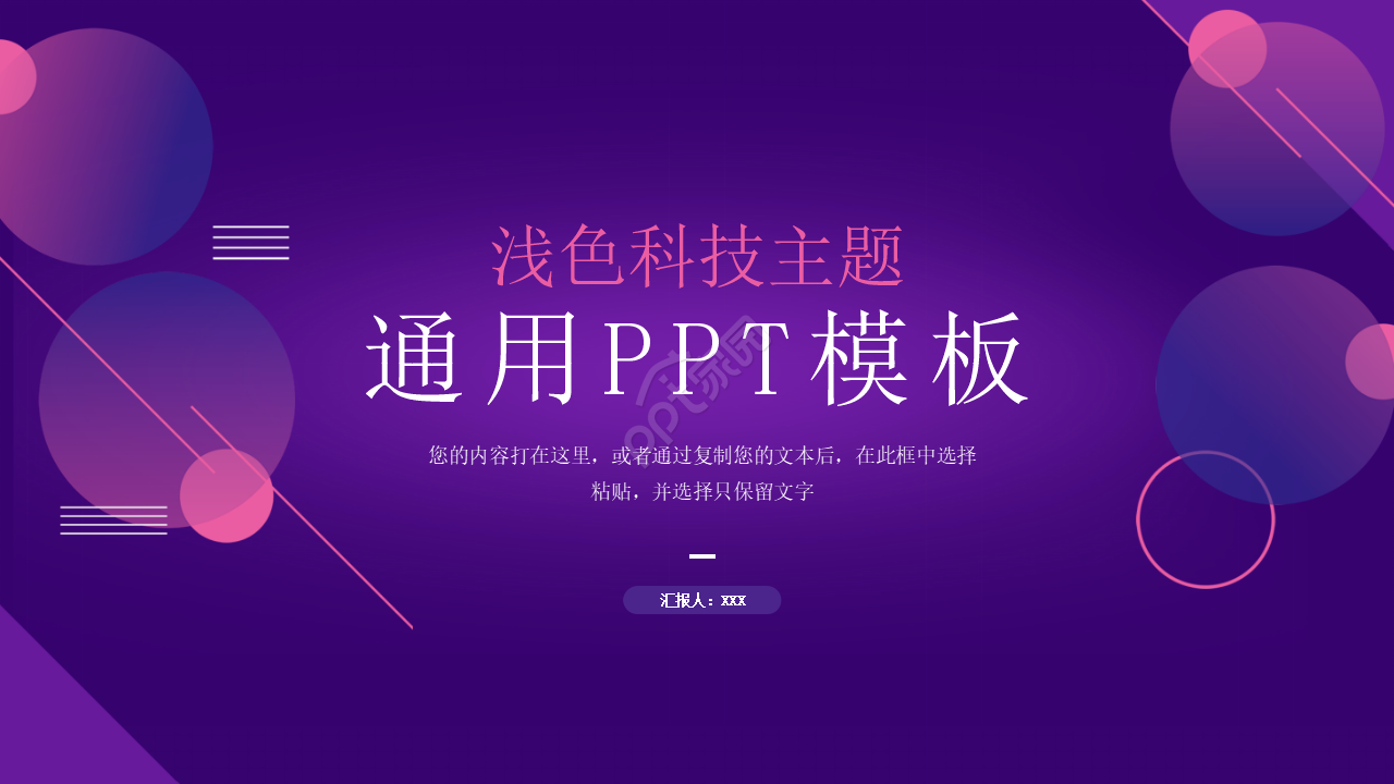 浅色科技主题PPT模板