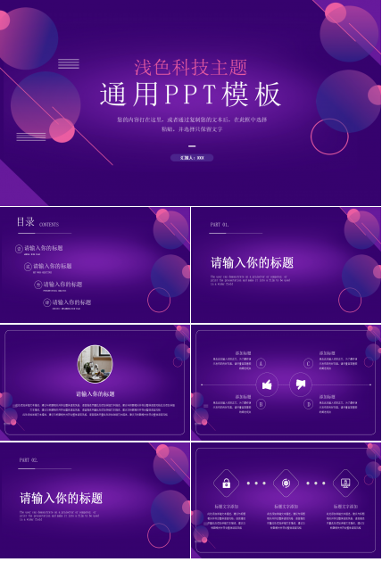 浅色科技主题PPT模板