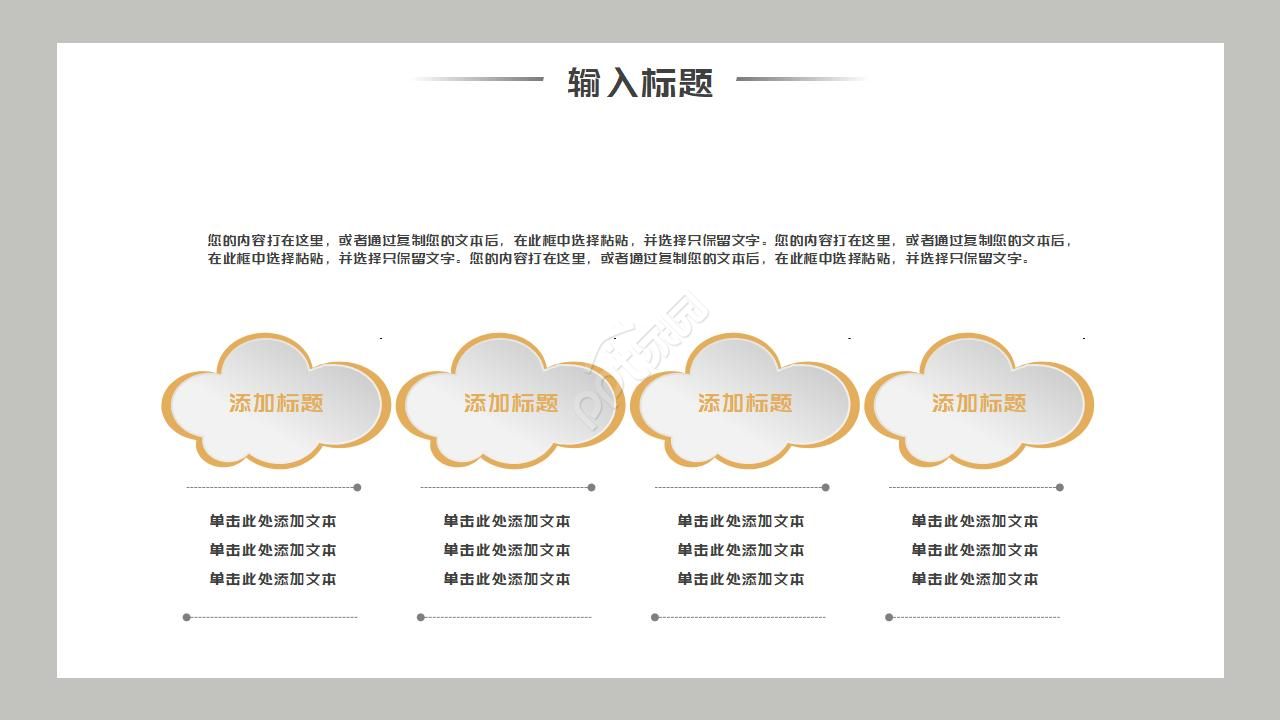 职业生涯规划访谈ppt模板