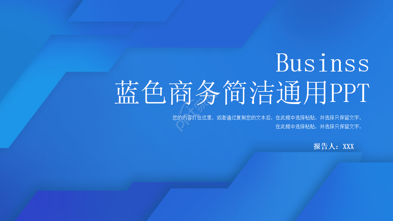 蓝色简洁通用ppt模板
