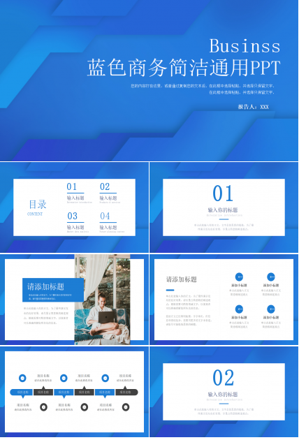 蓝色简洁通用ppt模板
