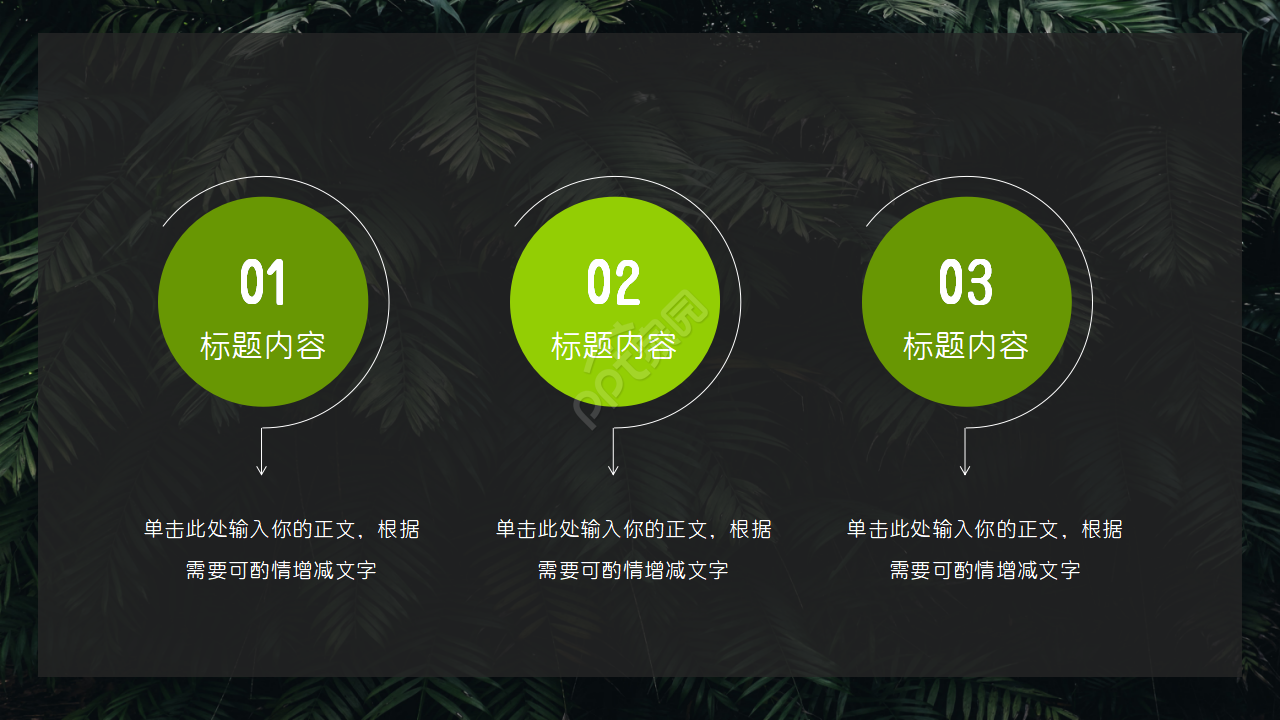 绿色叶片精美ppt模板