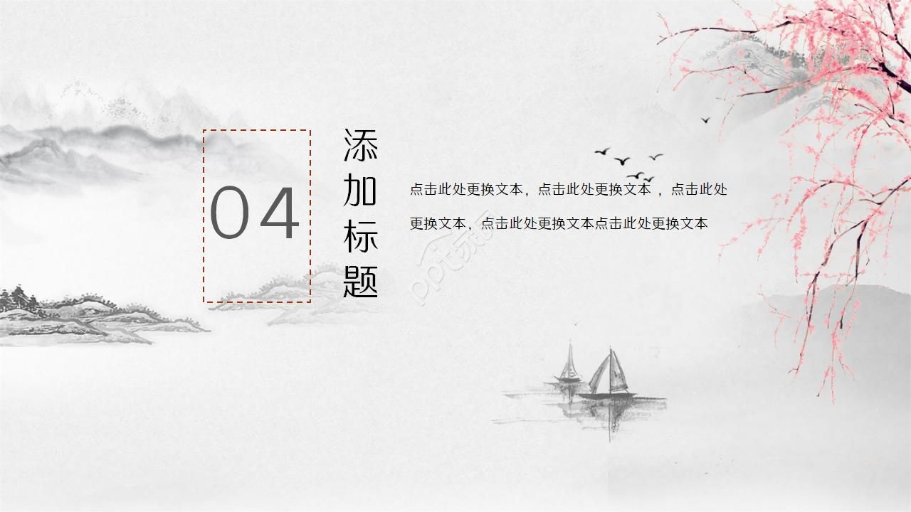 简约水墨中国风读书分享卡通ppt模板