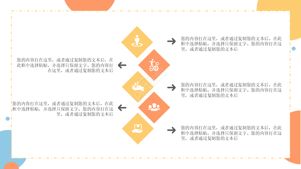 经典彩色圆点幻灯片模板