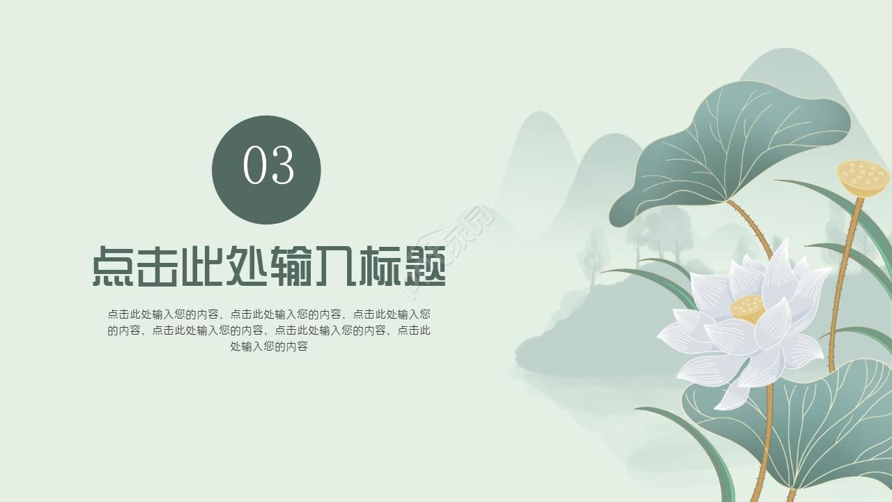 古典风水养生讲座ppt模板