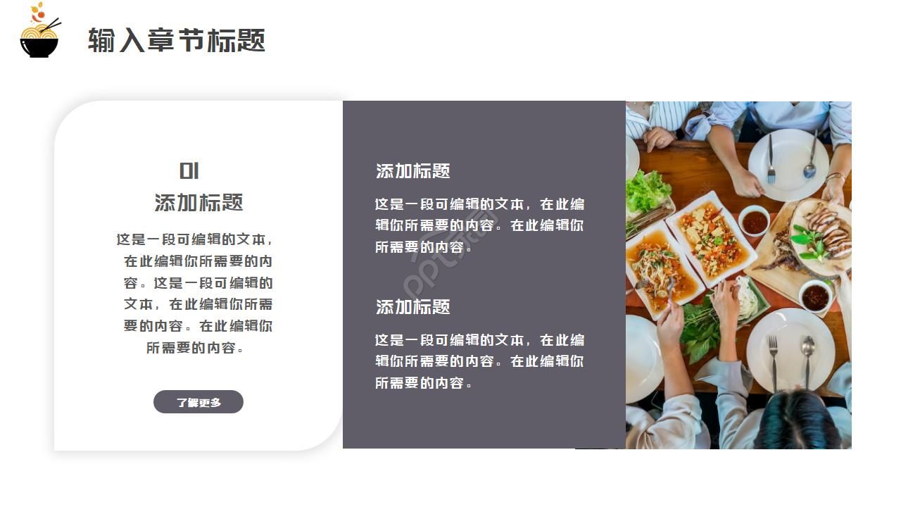 筷子饮食文化展示PPT模板