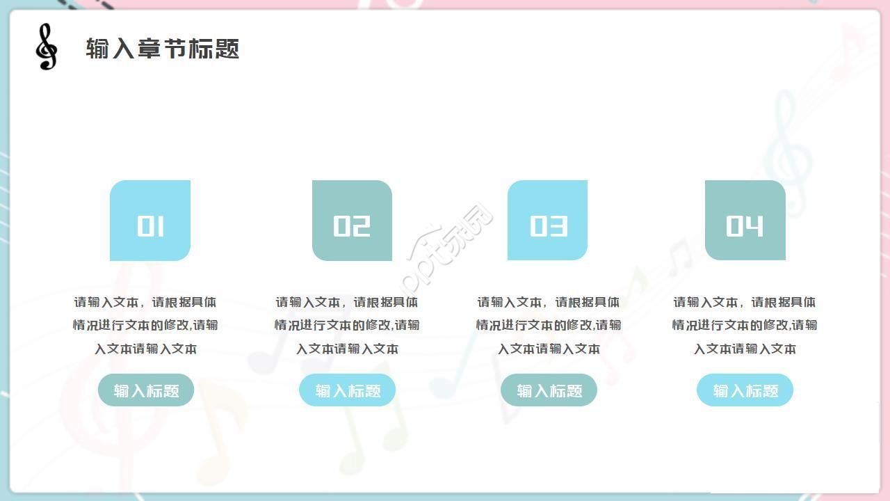 清新简约音乐艺术类PPT模板