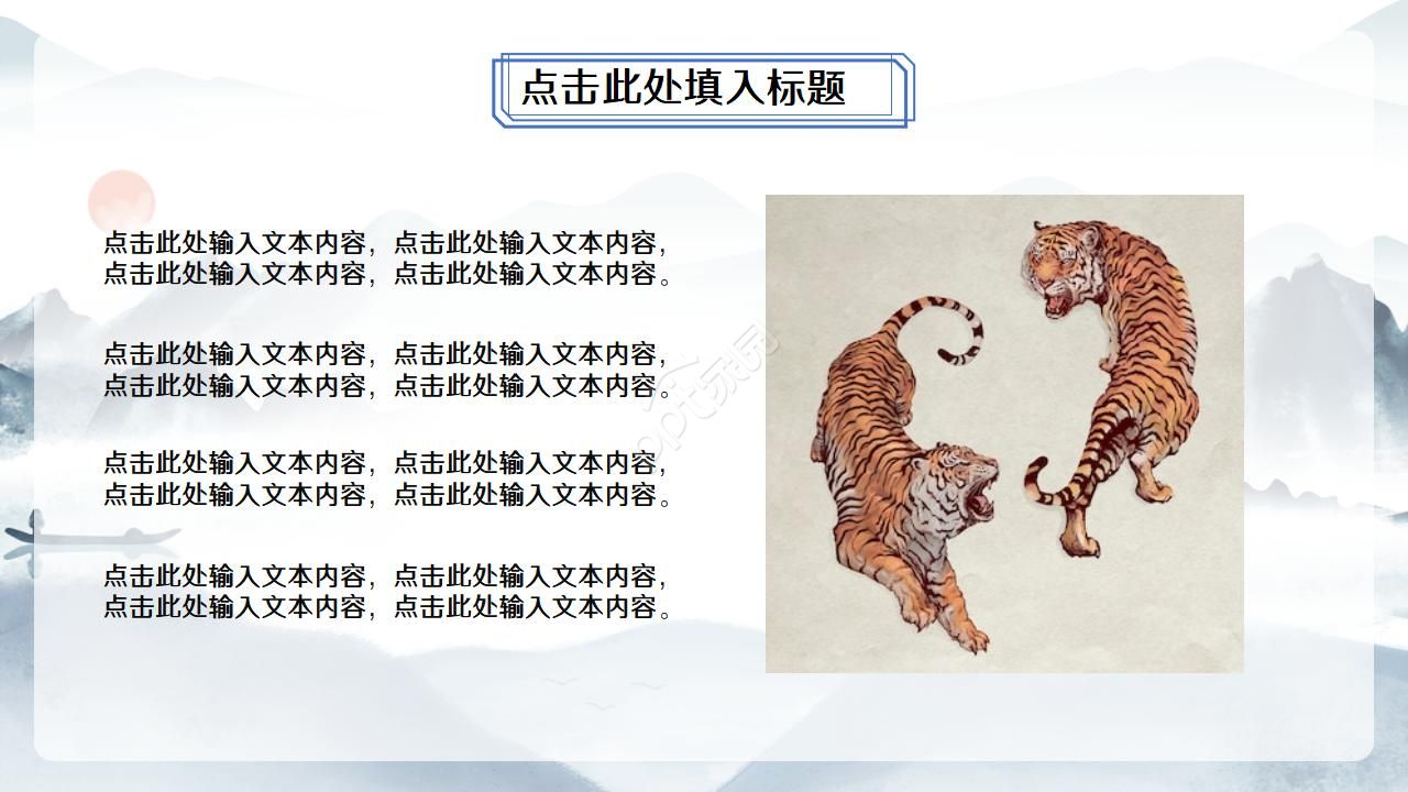 简约中国风水墨书画太极八卦ppt模板