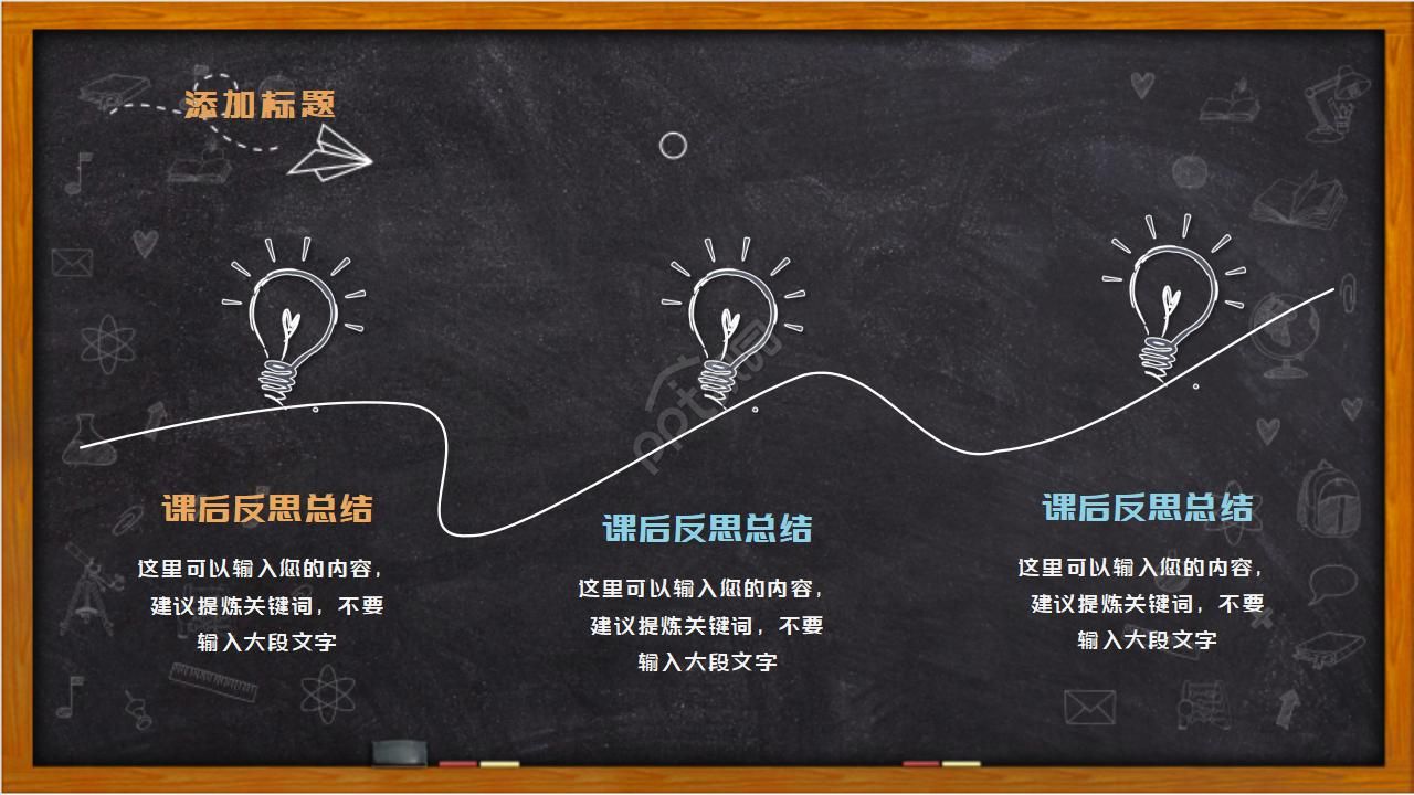 新学期教师上课ppt模板