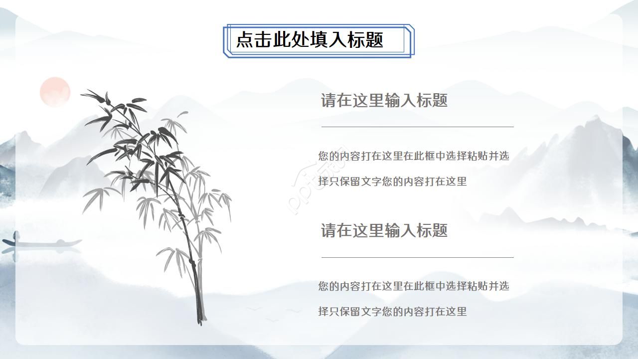 简约中国风水墨书画太极八卦ppt模板