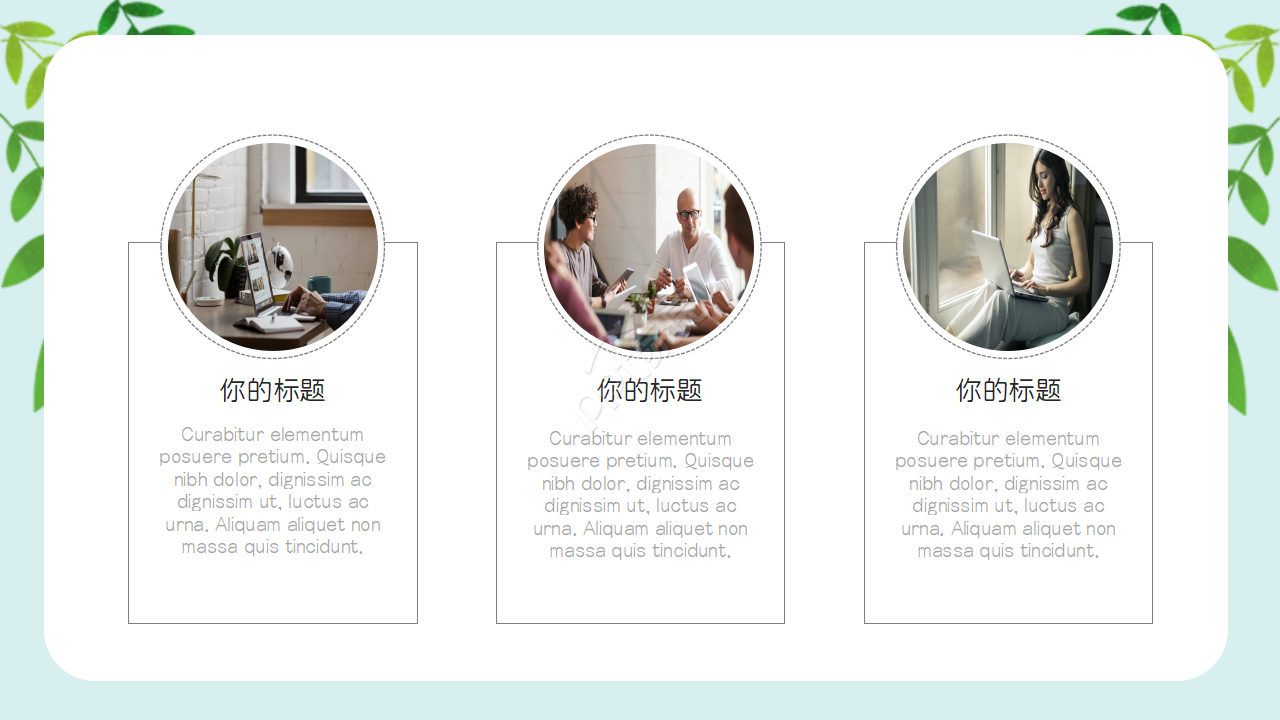 商务PPT模板树叶背景