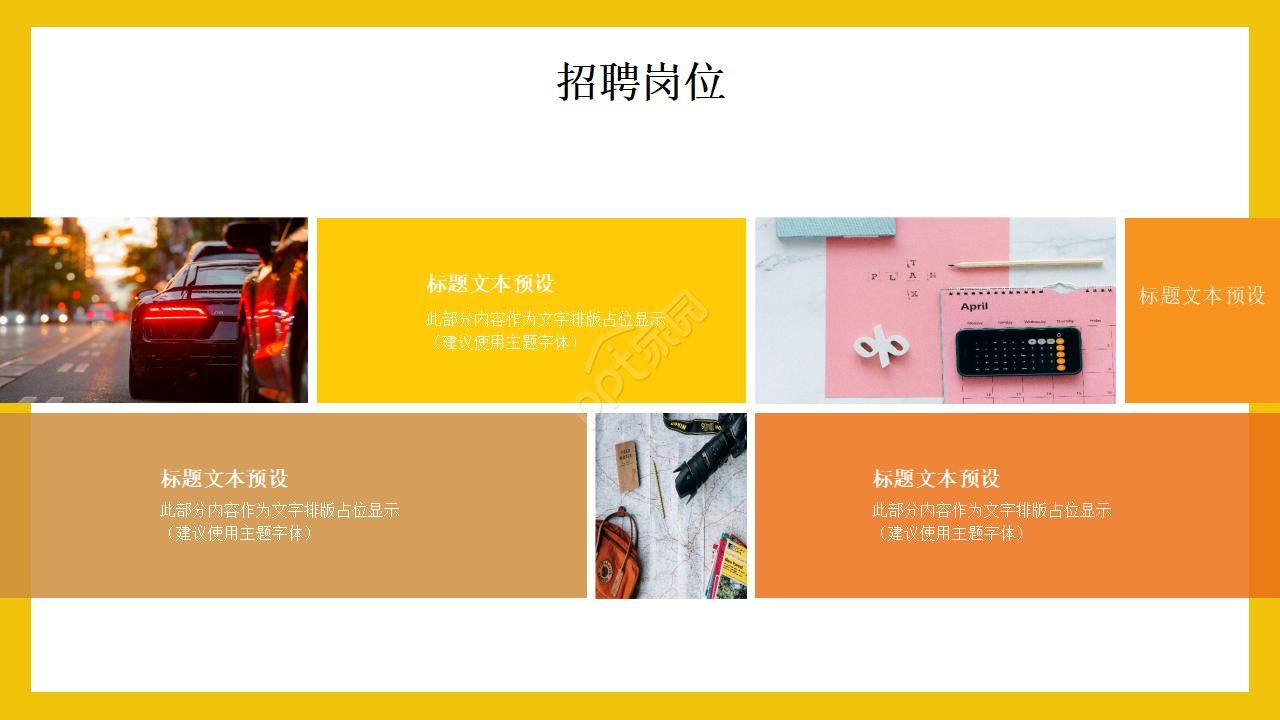 企业招新宣讲ppt模板