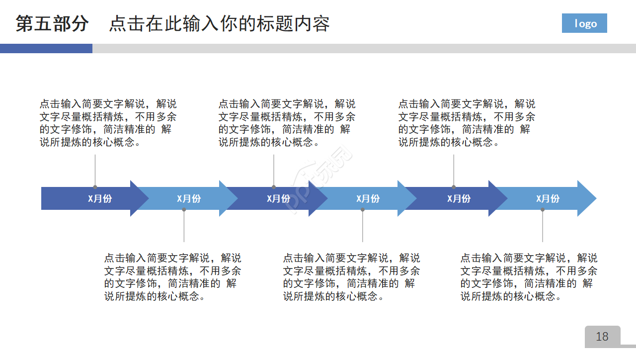 经典蓝色商务风ppt模板
