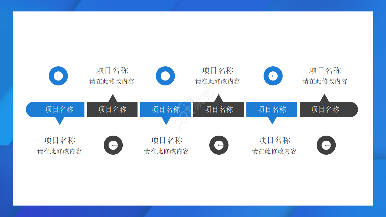 蓝色简洁通用ppt模板