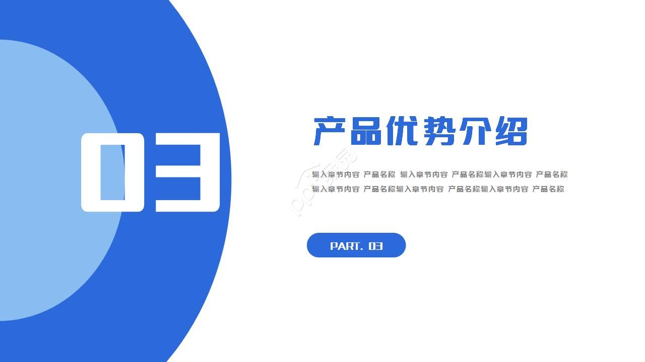 空调产品推广ppt模板