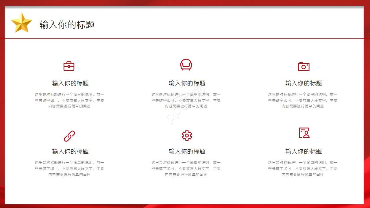 保险公司微党课ppt模板
