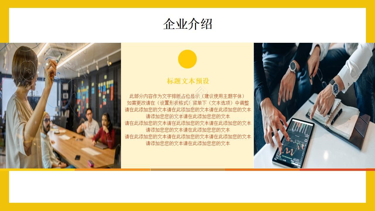 企业招新宣讲ppt模板