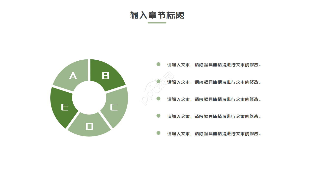 室内家居设计风格ppt模板
