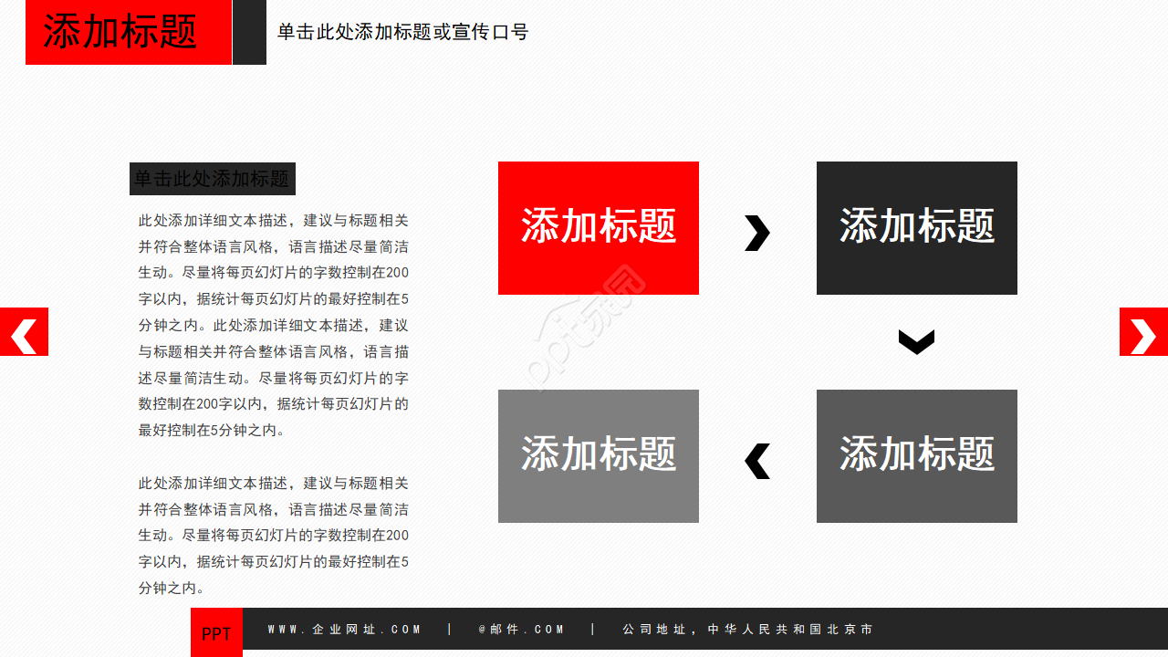企业宣传相册ppt模板