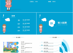 幼儿园可爱课件ppt模板下载推荐
