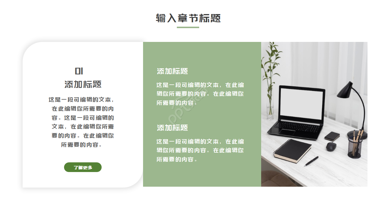 室内家居设计风格ppt模板