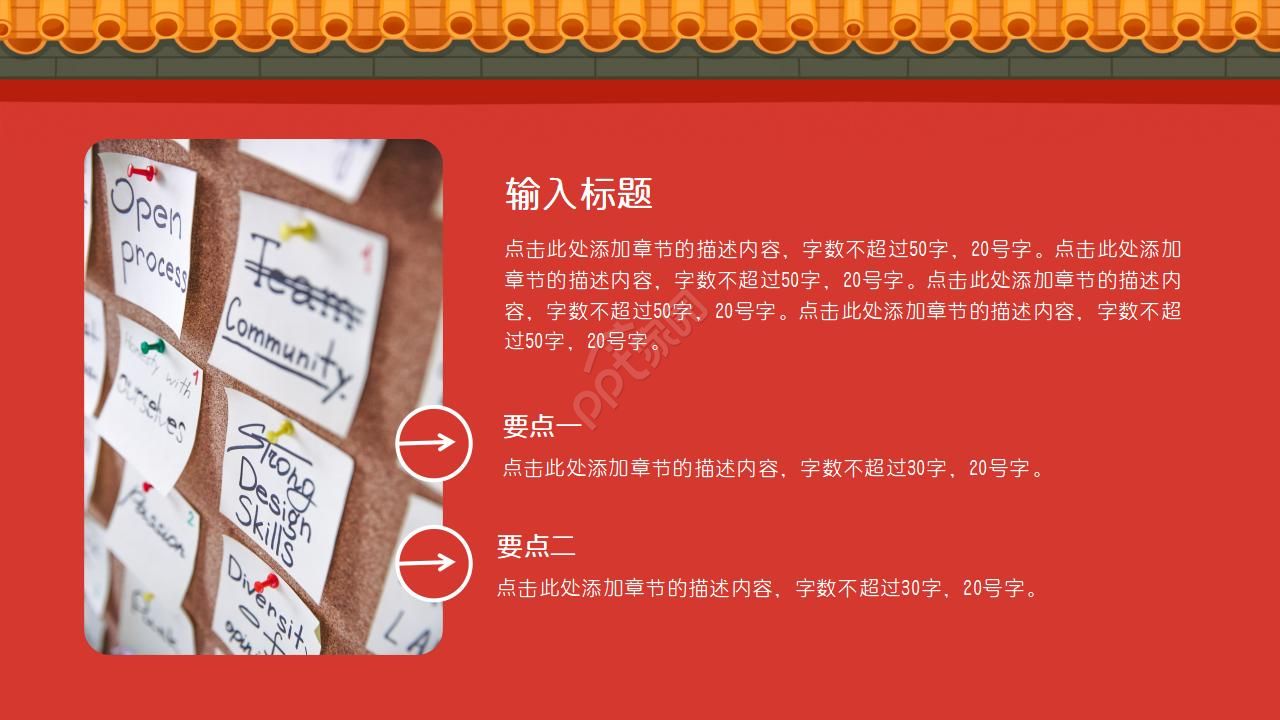 宫廷复古ppt模板