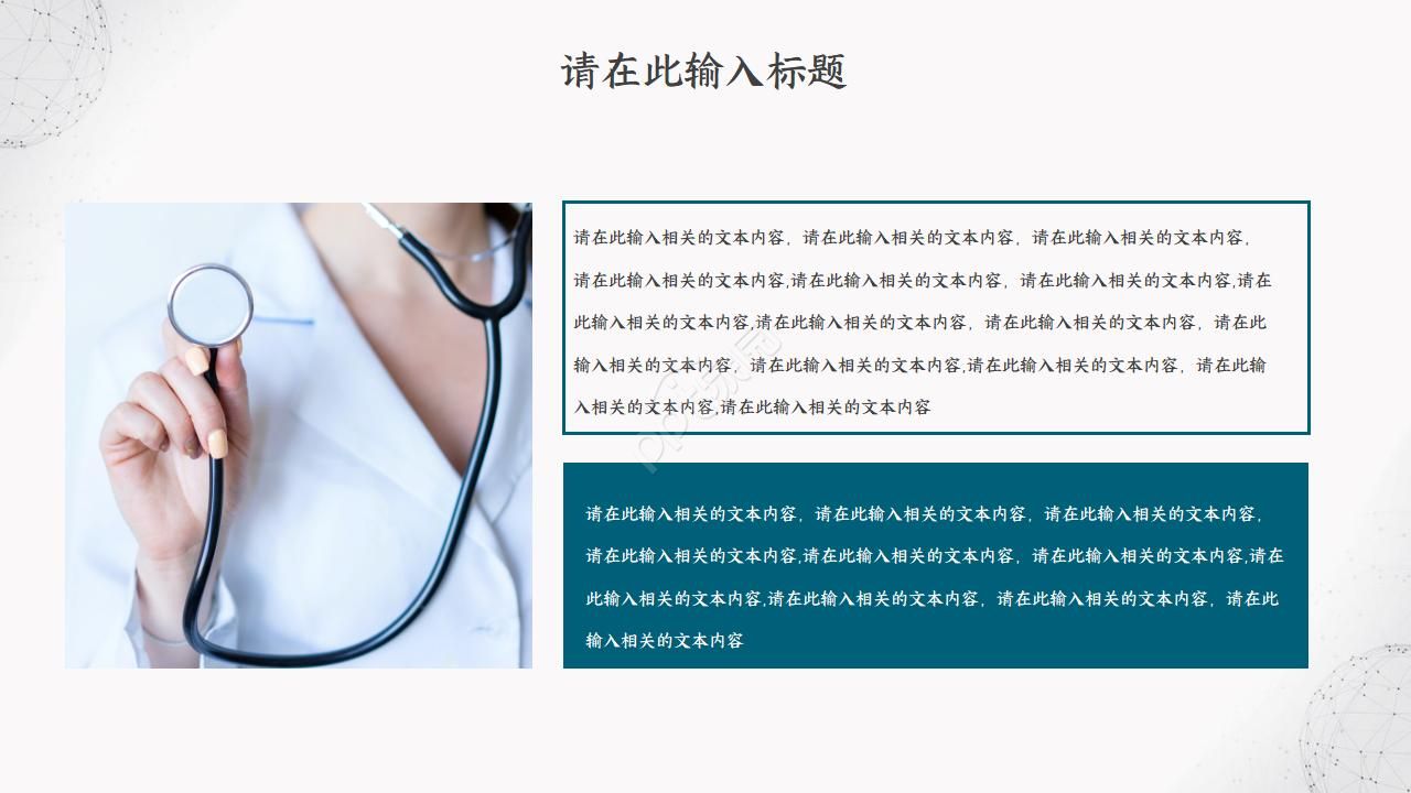 医疗安全管理总结ppt模板