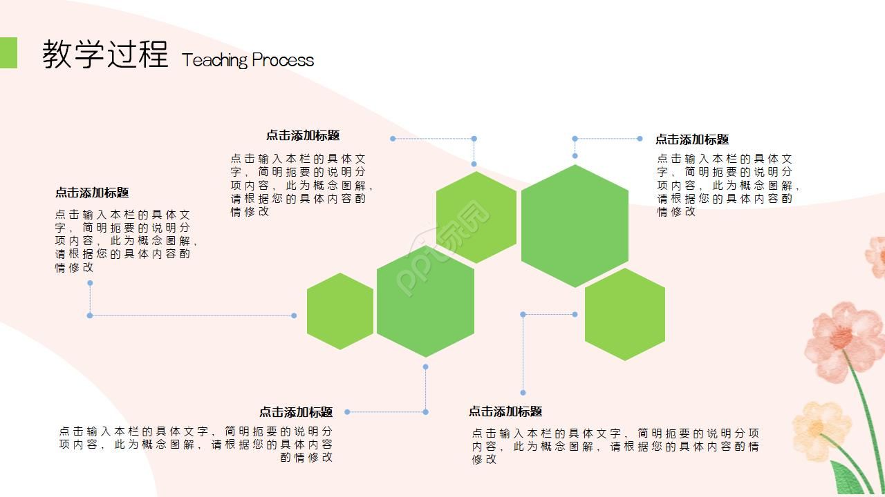 清新水彩风教师公开课通用ppt模板