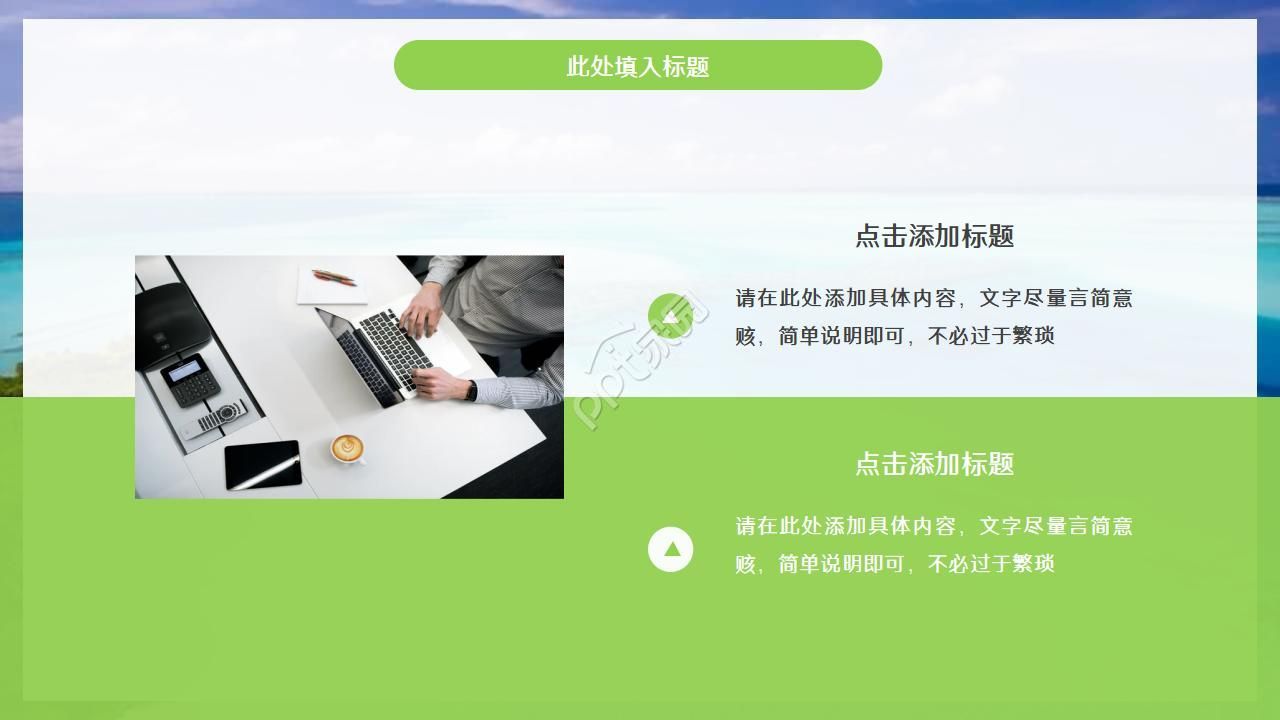 简约唯美海边实拍背景点缀个人简历竞聘PPT模板