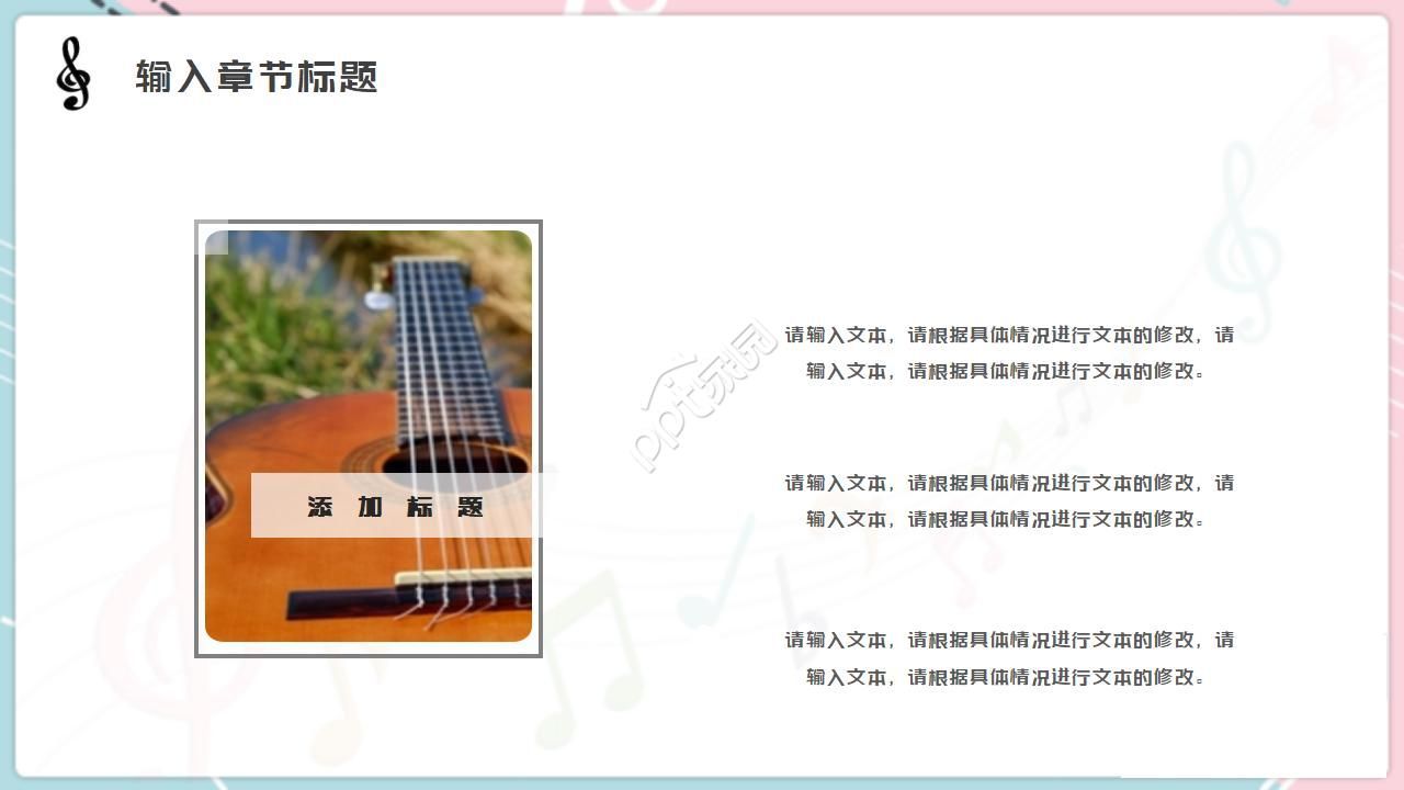 清新简约音乐艺术类PPT模板