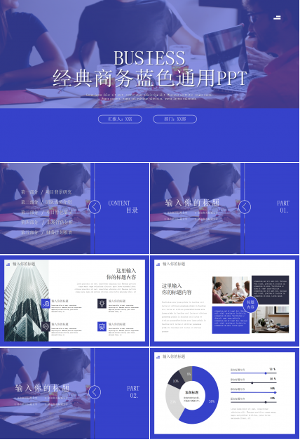 09年经典蓝色PPT模板