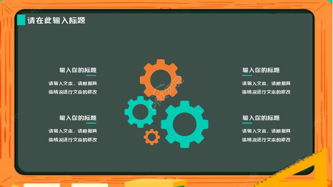 课程设计ppt模板