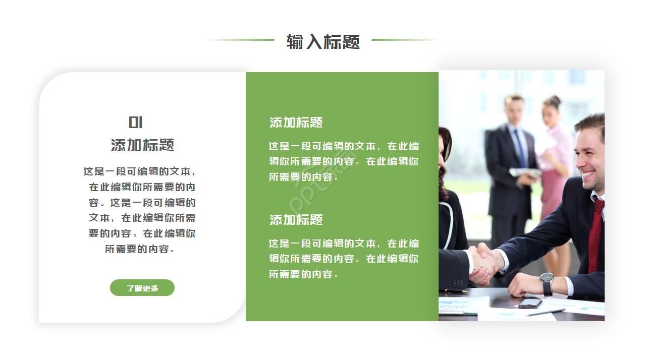 清爽大气商业计划书ppt模板