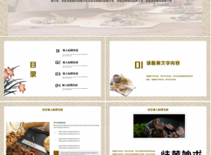 中医中草药ppt模板下载推荐