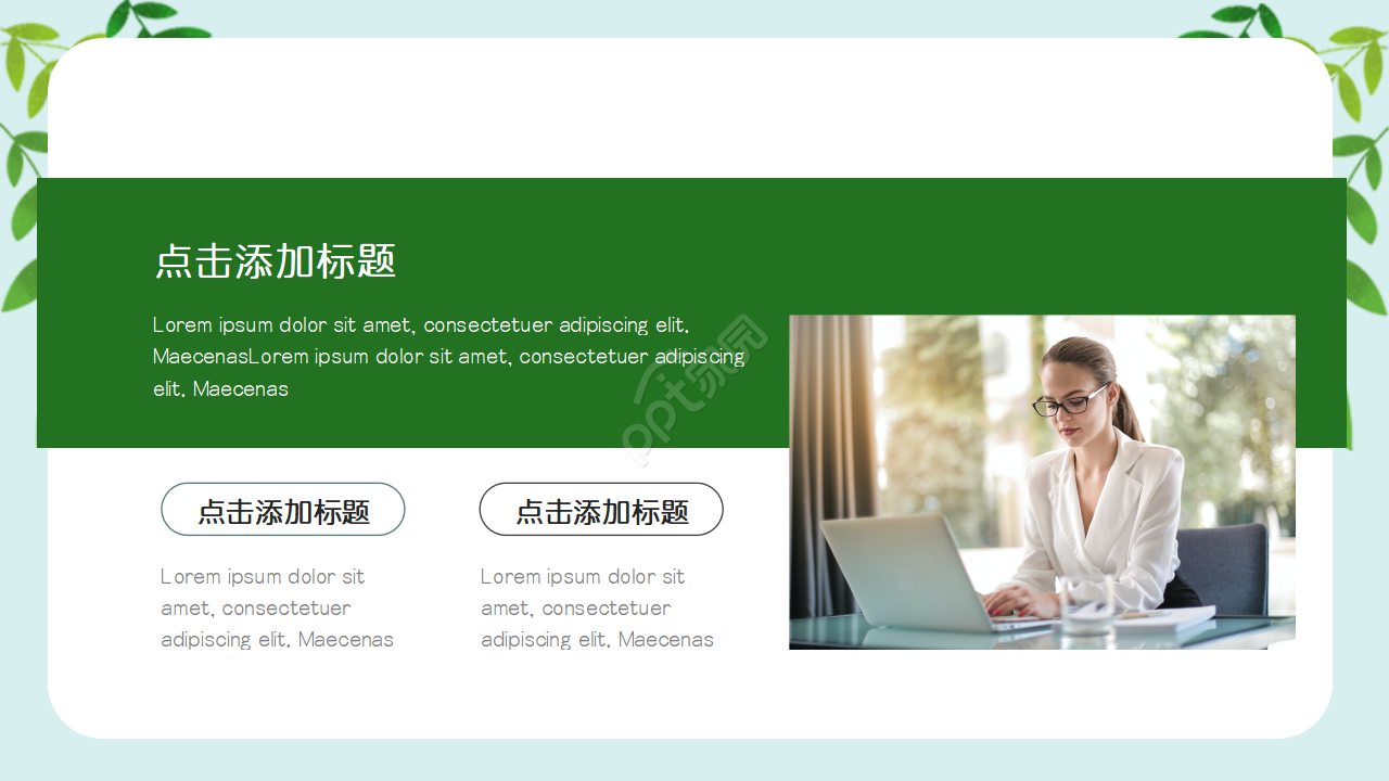 商务PPT模板树叶背景