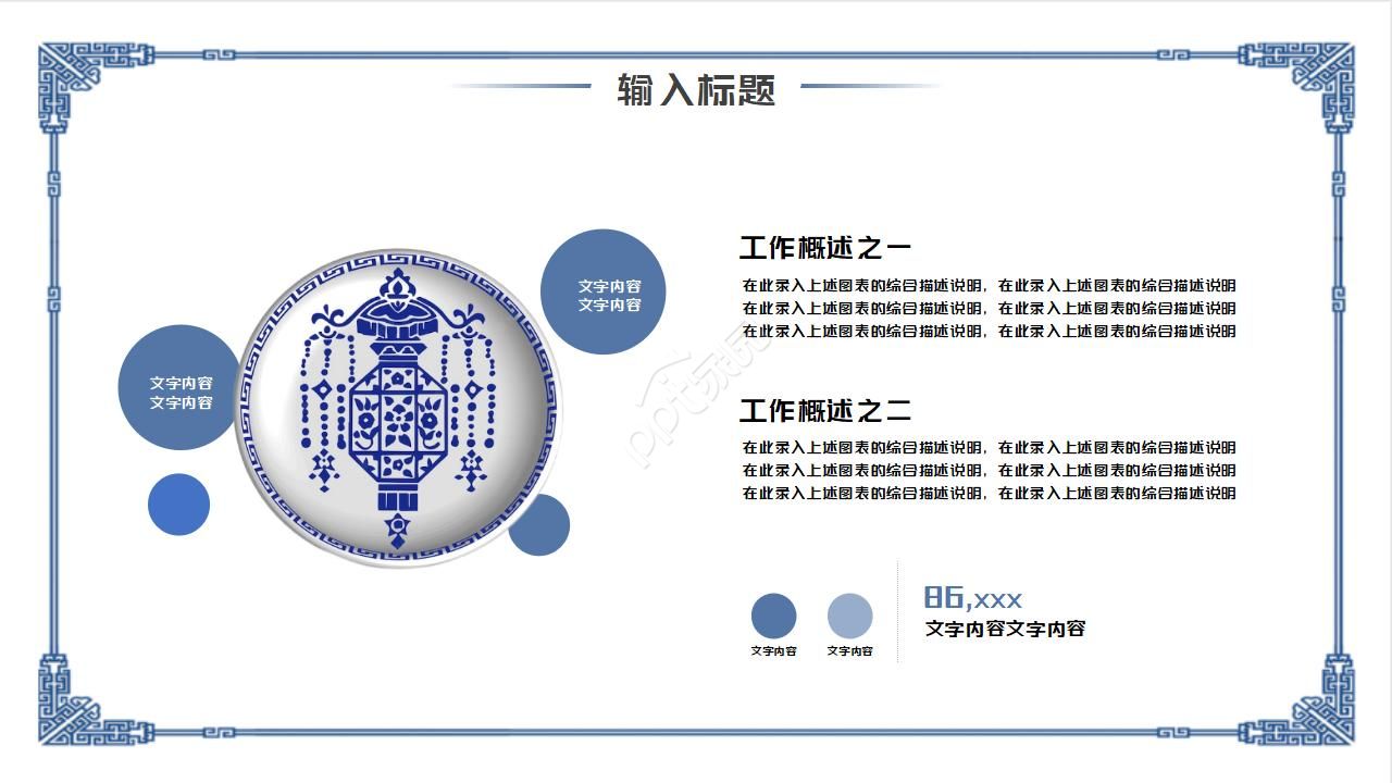 蓝色青花瓷古风ppt模板