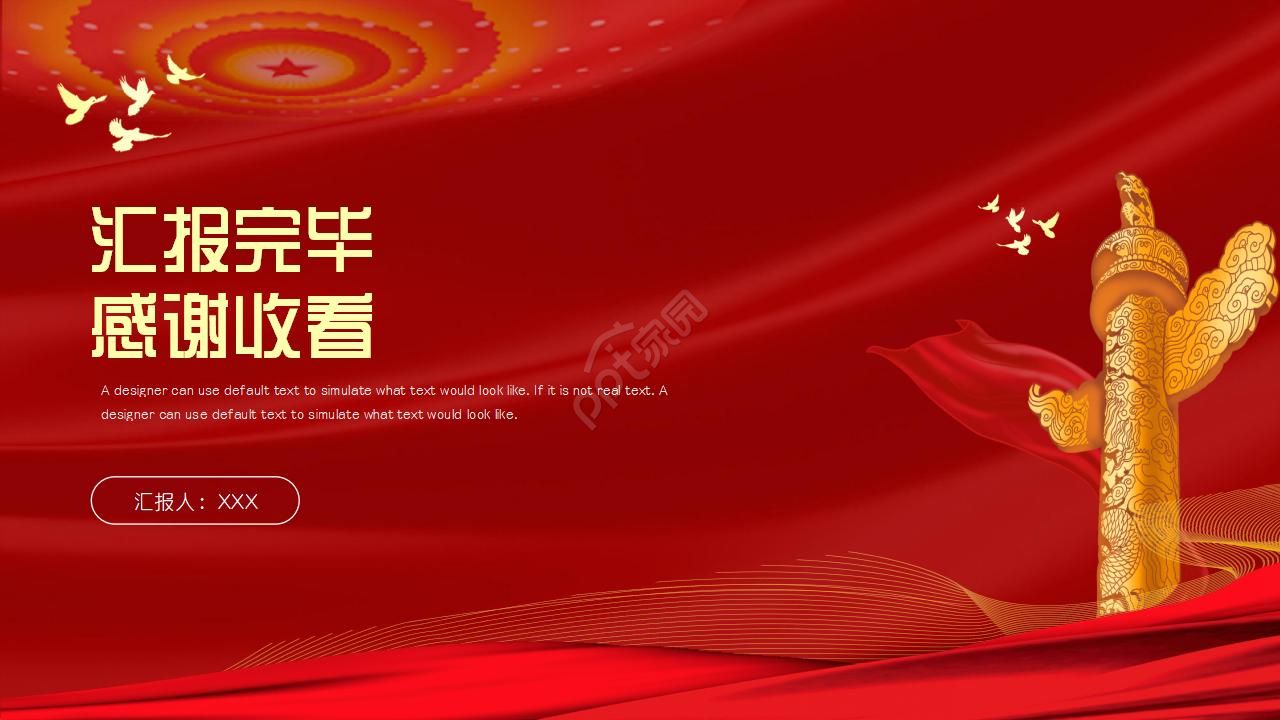 传统中国风企业单位工会工作汇报总结ppt模板