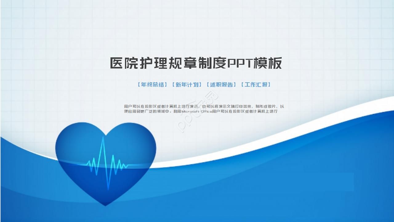 医院护理规章制度ppt模板