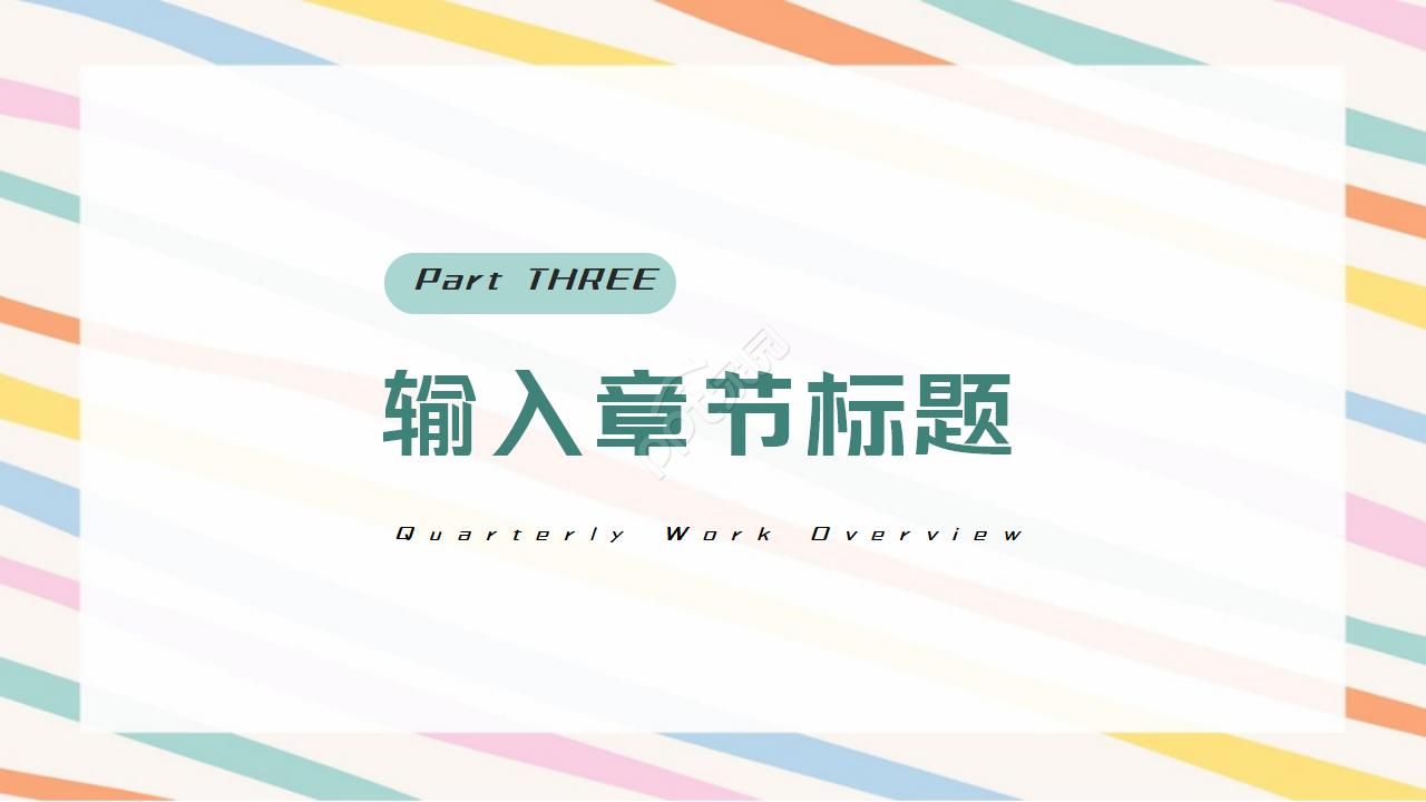 客服转正汇报ppt模板