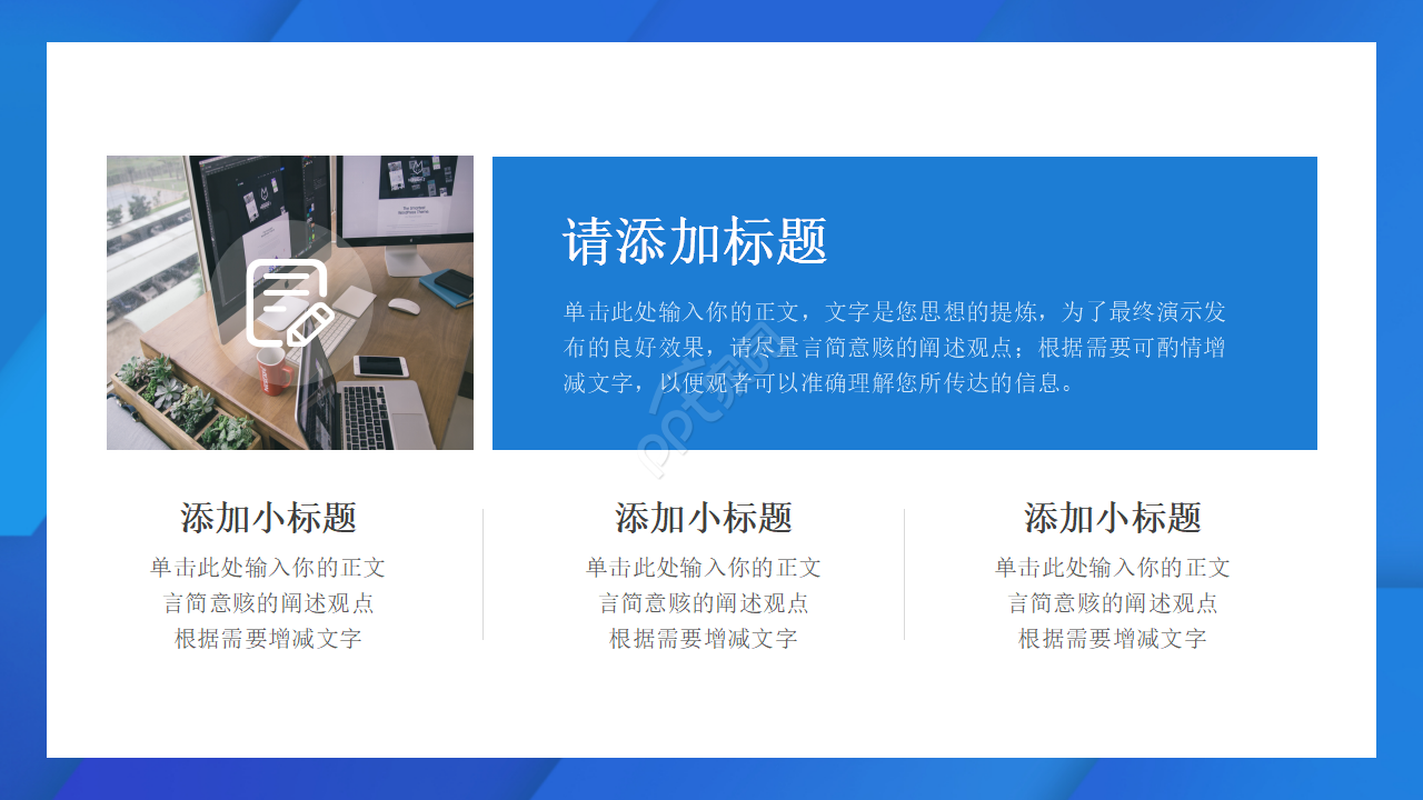 蓝色简洁通用ppt模板
