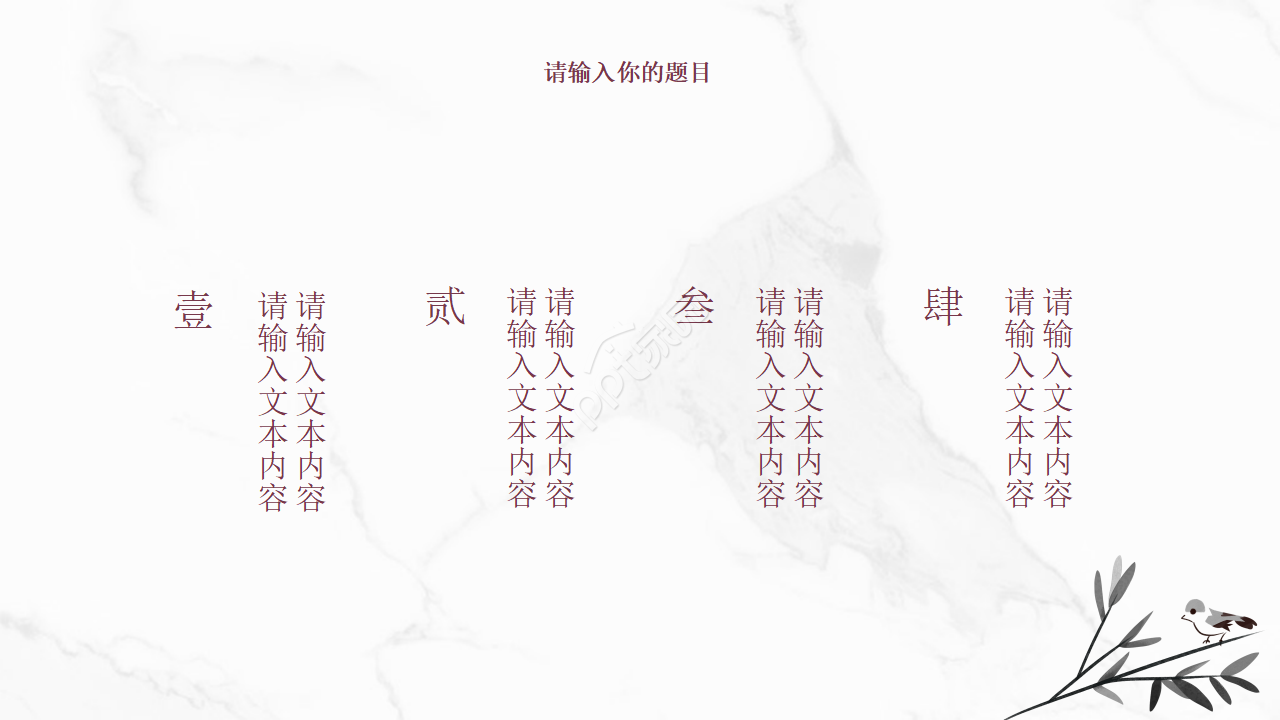 精美水墨中国风ppt模板