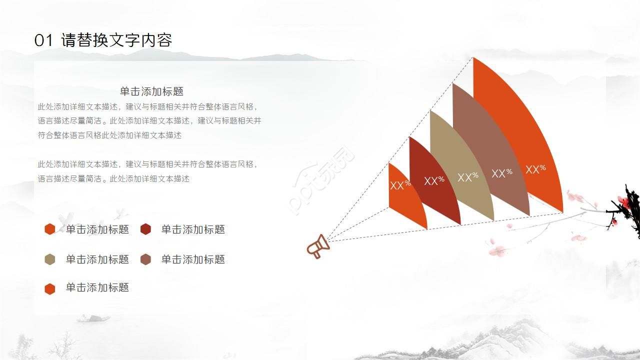 简约水墨中国风读书分享卡通ppt模板
