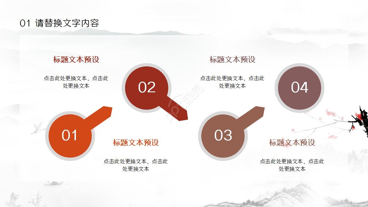 简约水墨中国风读书分享卡通ppt模板