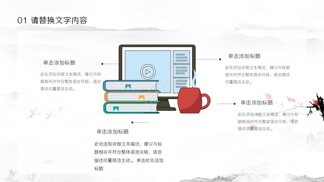 简约水墨中国风读书分享卡通ppt模板